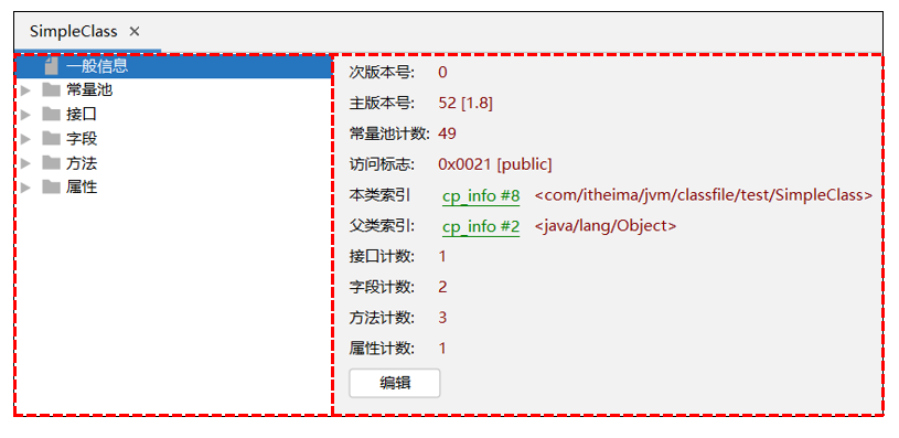 使用 jclasslib工具查看字节码文件