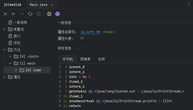 源代码编译后的字节码文件内容